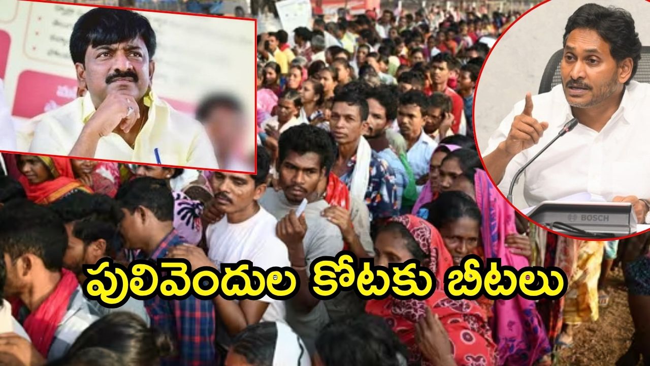 Pulivendula Politics: పులివెందుల రాజకీయాలు.. 30 ఏళ్లలో రెండోసారి, ఓటర్లు ఫుల్‌ఖుషీ